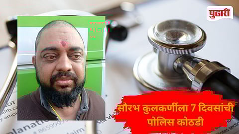 Saurabh Kulkarni Arrest