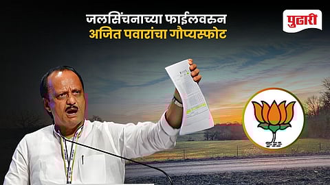 Ajit Pawar Alleges Irrigation Scam