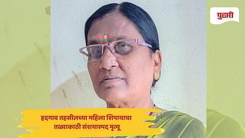 Nanded crime news: हदगाव तहसीलच्या महिला शिपायाचा तळ्याकाठी संशयास्पद मृत्यू; घातपात की आत्महत्या?