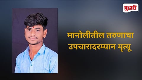 Manwat Manoli Youth Death