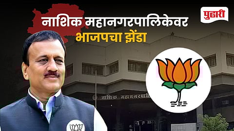 Nashik Municipal Election Result 2026