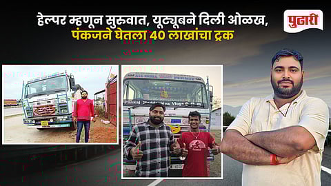 Truck Driver Success Story