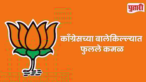 Pune Municipal Results 2026