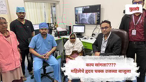 काय सांगता! डावीकडे नाही तर चक्क उजवीकडे आहे 'हृदय' ; महिलेला डॉक्टरांनी दिले जीवदान