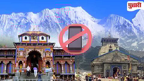 Badrinath–Kedarnath |बद्रीनाथ, केदारनाथ मंदिर परिसरात मोबाईल फोनला बंदी : मंदिर प्रशासनाचा महत्त्वपूर्ण निर्णय