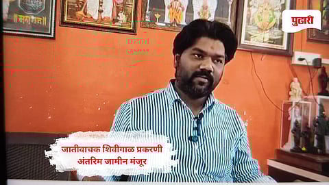 Raigad crime news: जातीवाचक शिवीगाळ प्रकरण | सरपंच सोमनाथ ओझर्डे यांना अंतरिम जामीन मंजूर