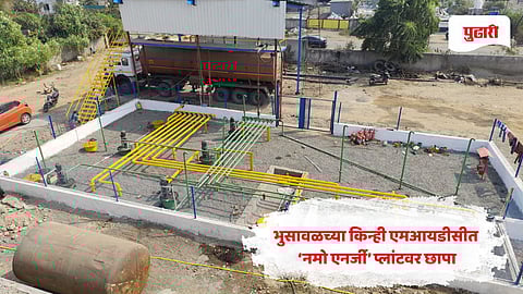 Nashik raid news: भुसावळच्या किन्ही एमआयडीसीत ‘नमो एनर्जी’वर छापा; ३० हजार लिटर संशयास्पद ‘इंधन’ जप्त