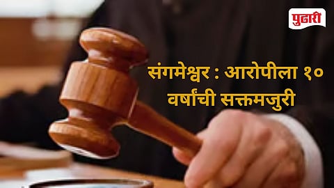 Sangameshwar Attempted Murder Case