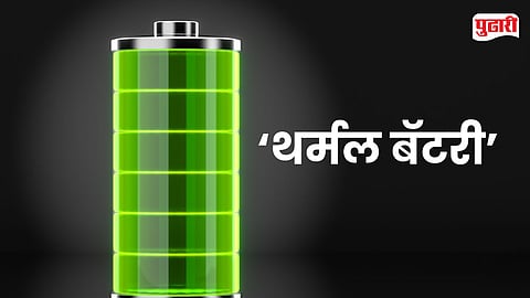 Solar Thermal Battery: