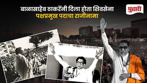 Balasaheb Thackeray