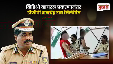 DGP Ramachandra Rao Suspended