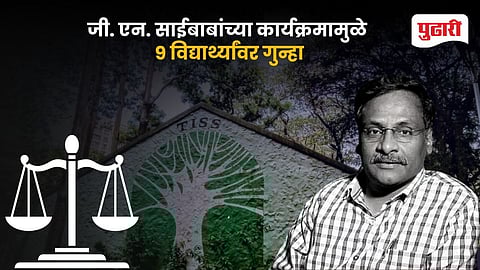 GN Saibaba TISS Student