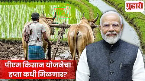 PM Kisan 22nd Installment