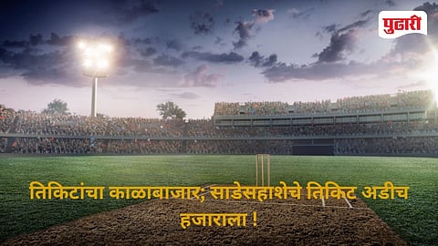 Nagpur Cricket Ticket Black Marketing