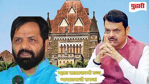 Bombay Highcourt