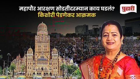 Mumbai Mayor Reservation