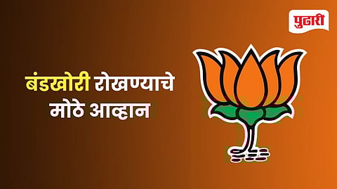 Bandkhori BJP