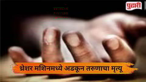 Paddy Threshing Machine Accident