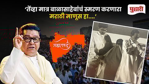 Raj Thackeray Tribute to Balasaheb Thackeray
