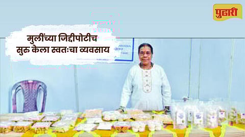 Women Entrepreneur Success Story |मुलींच्या जिद्दीपोटीच सुरु केला स्वतःचा व्यवसाय