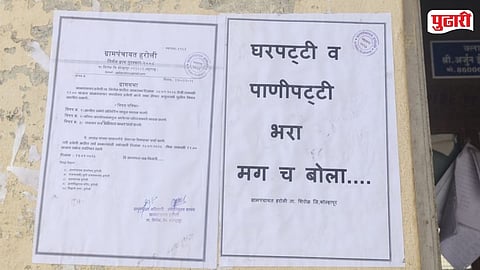 Haroli Gram Panchayat Tax Collection Notice