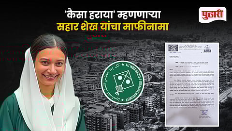 Sehar Sheikh Apology