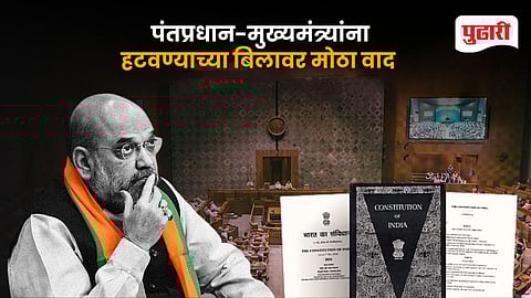 New Bill on Minister Removal Sparks Debate