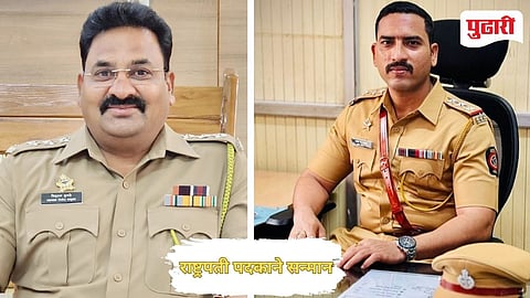 राष्ट्रपती पदक मिळालेले सहायक पोलिस आयुक्त विठ्ठल कुबडे व ‘शौर्य’ पदक विजेते अमोल फडतरे