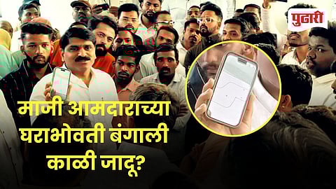 Police Probe Alleged Black Magic Near Ex‑MLA House in Vita