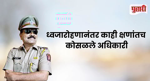 Umarga Officer Death