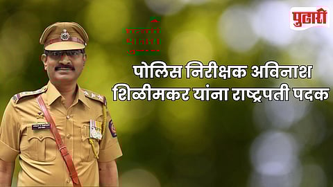 Pune Rural Police President Medal