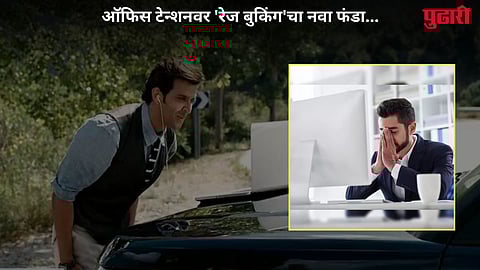 New Gen Z Trend Rage Booking