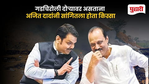 Ajit Pawar Gadchiroli Visit