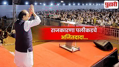 Ajit Pawar plane crash | राजकारणातील 'दादा'ची सुन्न करणारी 'एक्झिट'... जाणून घ्या राजकारणा पलीकडचे 'अजितदादा'...