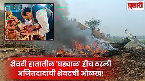 Ajit Pawar Identified Wrist Watch