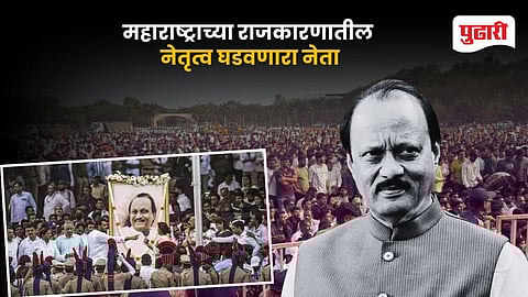 Ajit Pawar’s Political Legacy