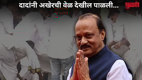 Ajit Pawar last rites