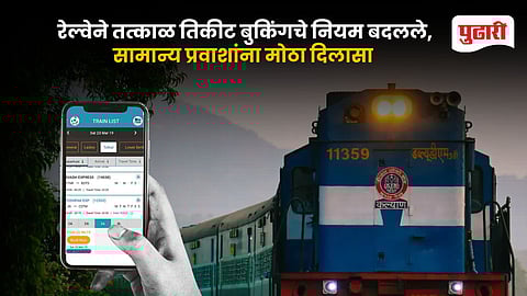 Tatkal Ticket New Rules