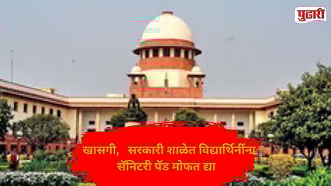 Sanitary Pads in Schools