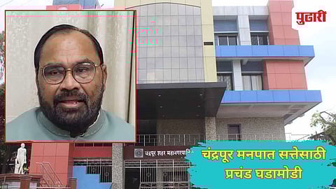 Chandrapur Mayor Election