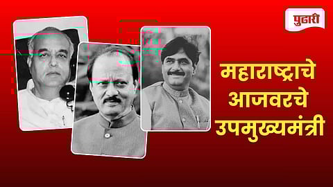 Maharashtra Deputy Chief Ministers List