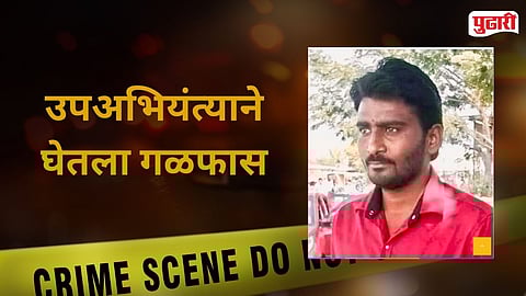 Naigaon PWD Sub Engineer Death