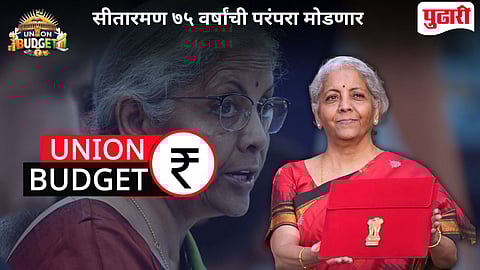 Union Budget 2026 Tradition