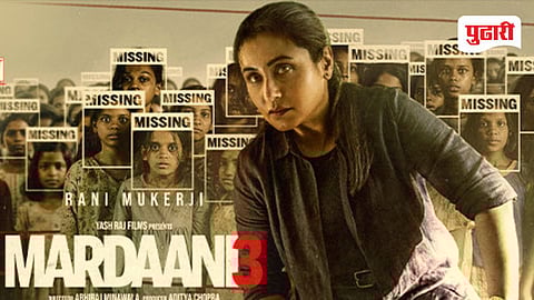 Mardaani 3 poster