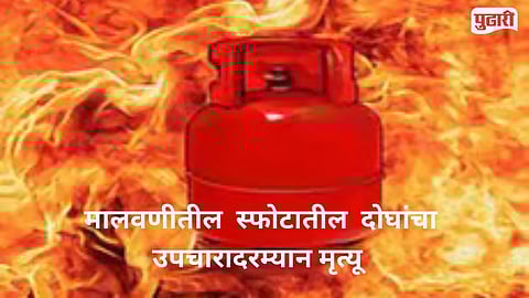 Malad Gas Cylinder Blast