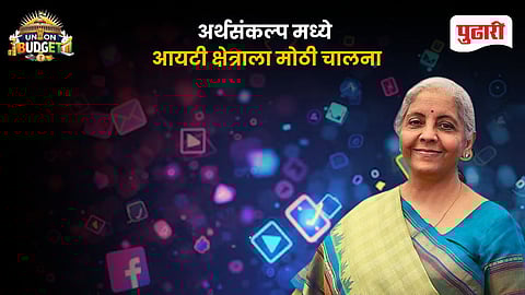 Budget 2026 For IT Sector