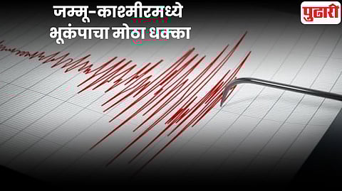 Jammu Kashmir earthquake