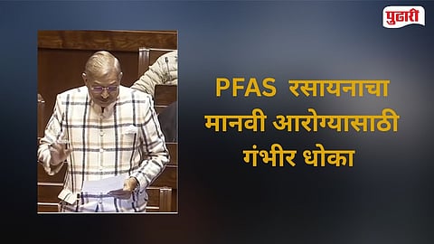 Pramod Tiwari Rajya Sabha speech PFAS