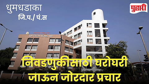 Pune ZP PS Election Campaign