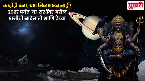 Shani Sade Sati